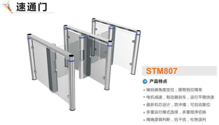 肇东市速通门STM807