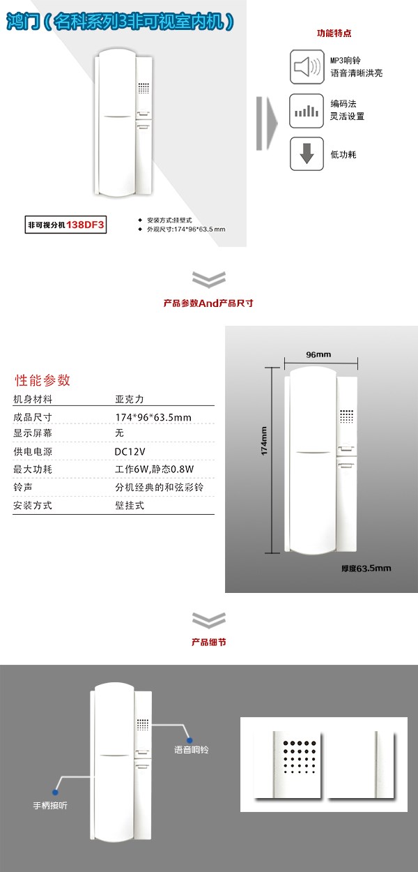 肇东市非可视室内分机